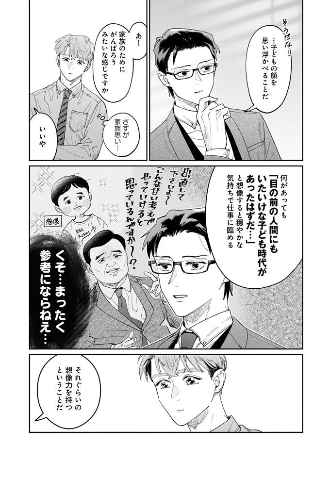 仕事先の嫌な相手でも子ども時代の顔を想像すれば心穏やかに…!?【こんな上司と働きたいわけでして！30】の画像2