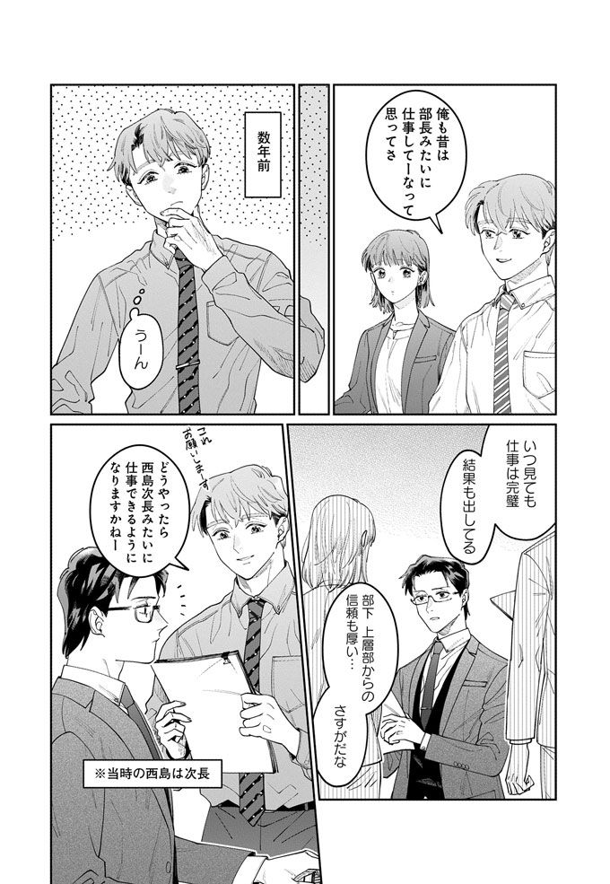 仕事先の嫌な相手でも子ども時代の顔を想像すれば心穏やかに…!?【こんな上司と働きたいわけでして！30】の画像1