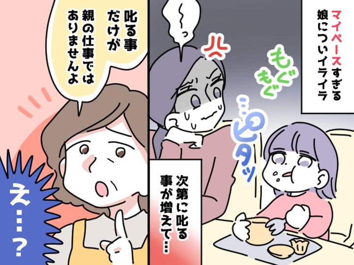 画像: マイペースで行動が遅い娘に、モヤモヤ！ 園長先生の『子育てアドバイス』に「目からウロコ」