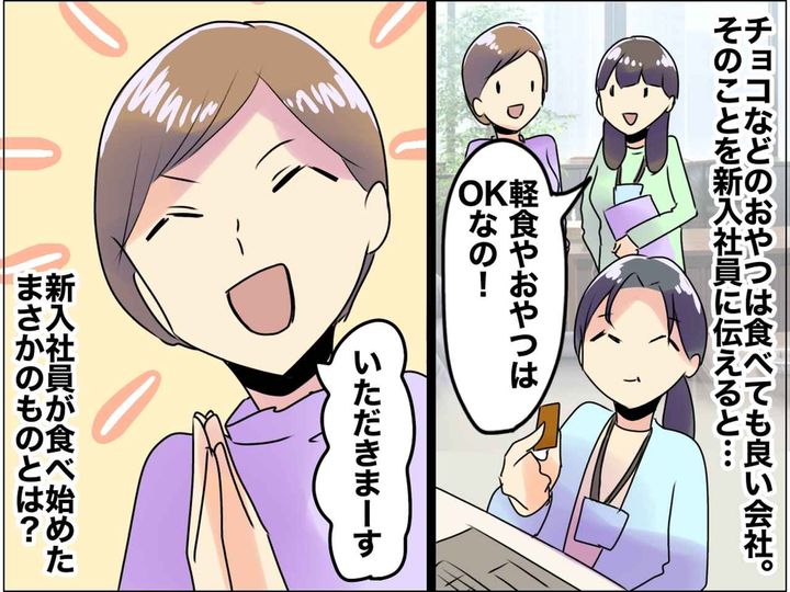 画像: 新人「おやつOKなんですよね？」デスクで食べ始めた『まさかの食べ物』に「気持ちは分かるけど（汗）」