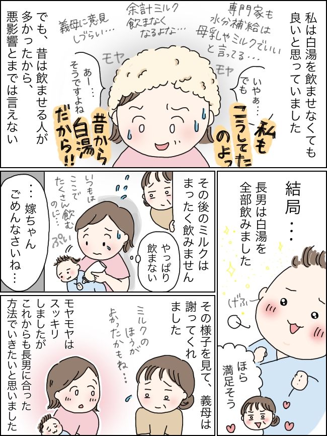 「お風呂のあとは白湯よ！」義母の時代の育児習慣を押し付けられ、困惑…