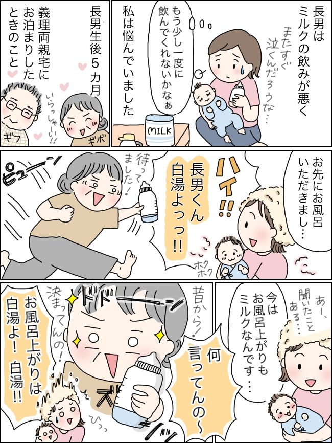 「お風呂のあとは白湯よ！」義母の時代の育児習慣を押し付けられ、困惑…