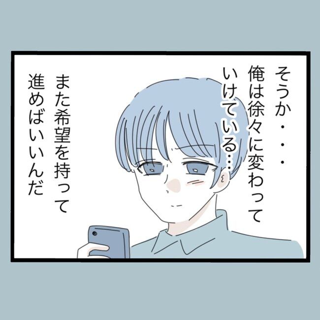 モラハラから脱却できますか？69-9