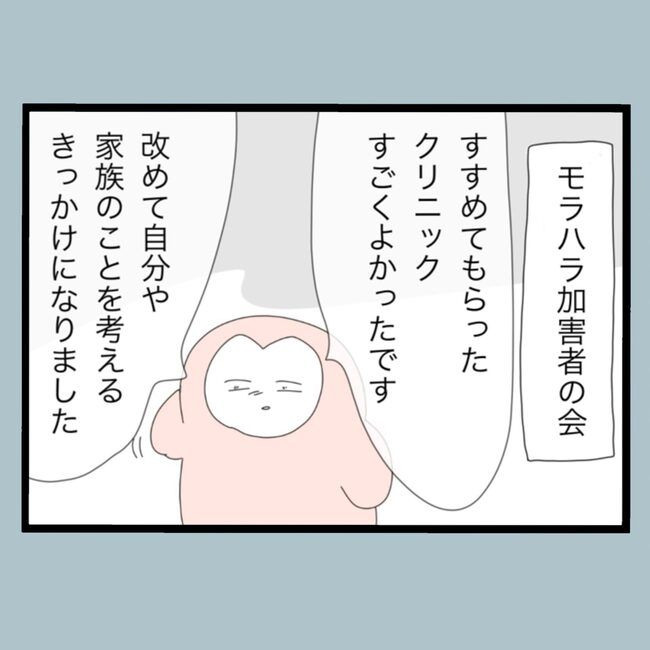 モラハラから脱却できますか？69-1