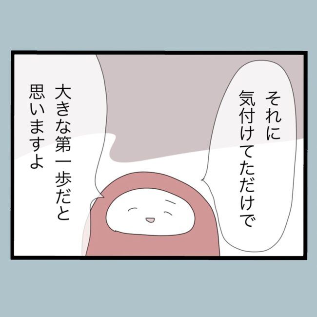モラハラから脱却できますか？69-8