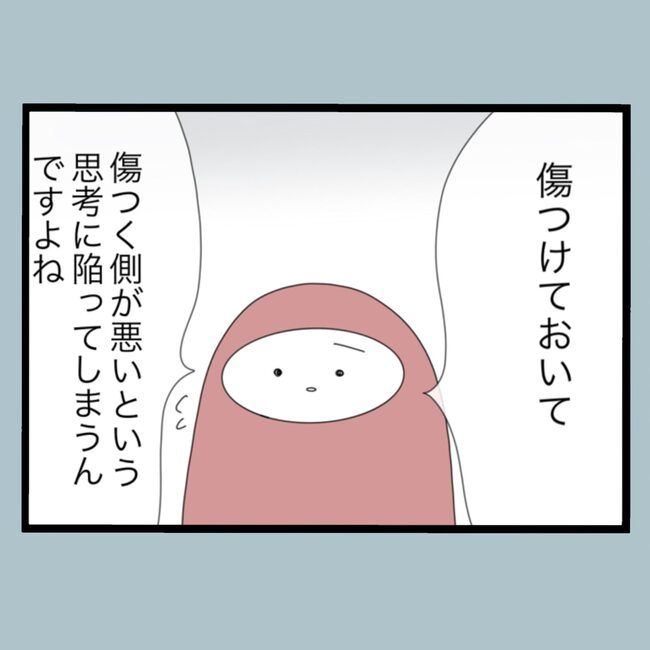 モラハラから脱却できますか？69-7