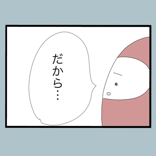 モラハラから脱却できますか？69-6