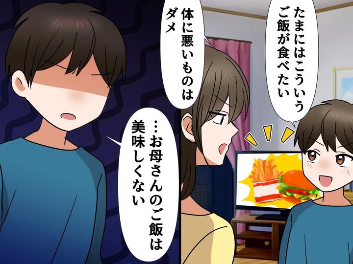 画像: 「ママのご飯、もう限界！」「えっ」家族の健康を想うあまり──『10歳息子の叫び』が家族を救った話