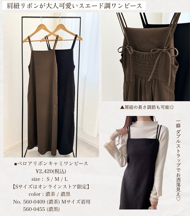 しまむら「ベロアリボンキャミワンピース」