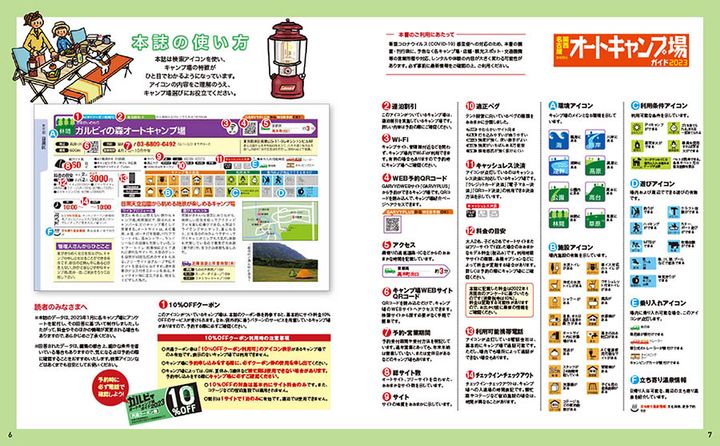 オートキャンプ場ガイド2025【首都圏版】【関西・名古屋版】が発売開始！