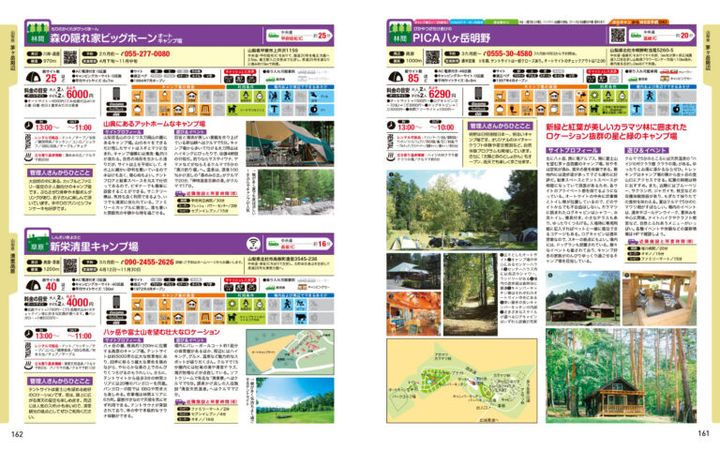 オートキャンプ場ガイド2025【首都圏版】【関西・名古屋版】が発売開始！