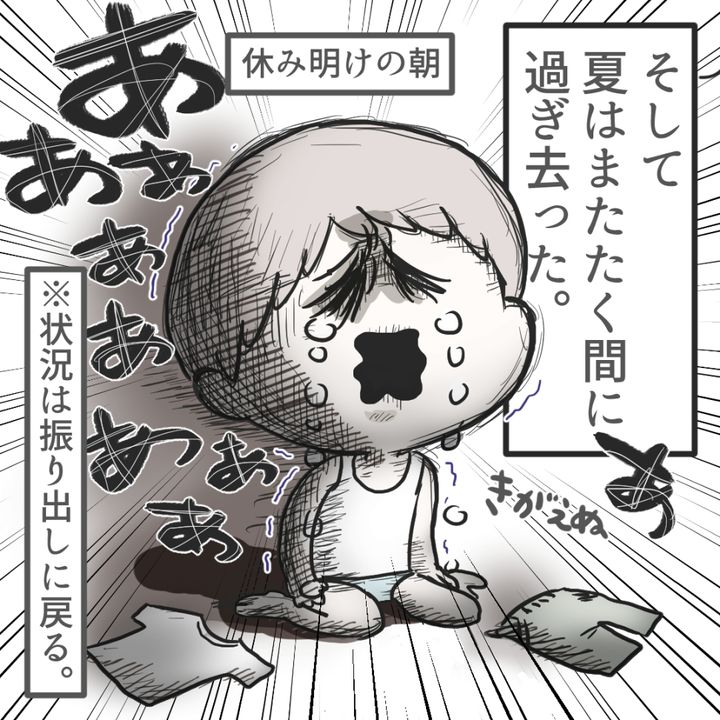 息子が登園拒否4