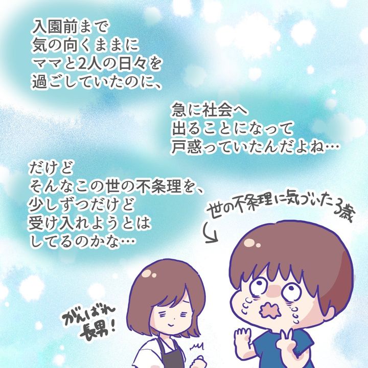 息子が登園拒否4