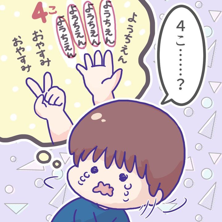 息子が登園拒否4