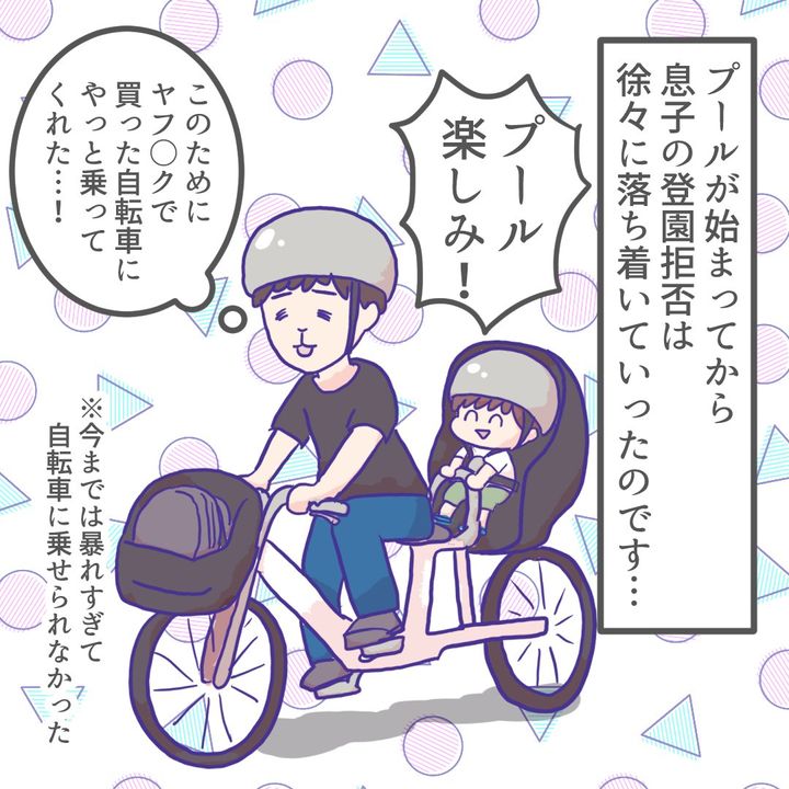 息子が登園拒否4