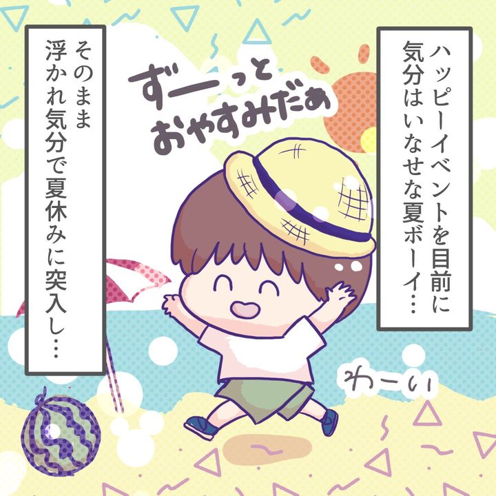 息子が登園拒否4