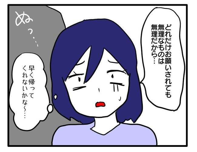 ずうずうしい！非常識なご近所さん3_8