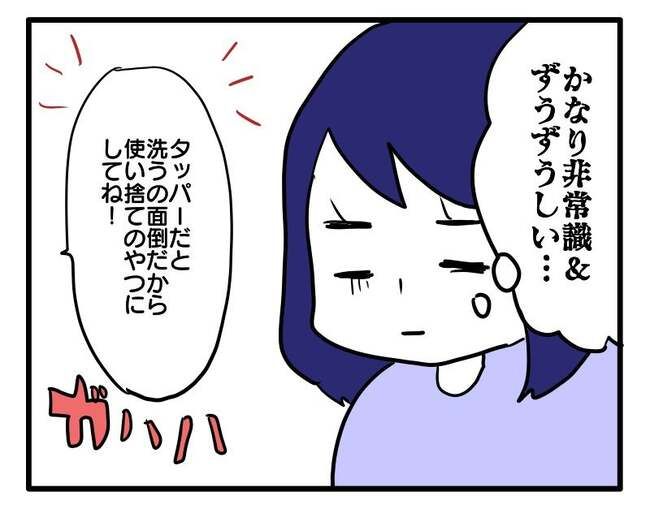 ずうずうしい！非常識なご近所さん1_4