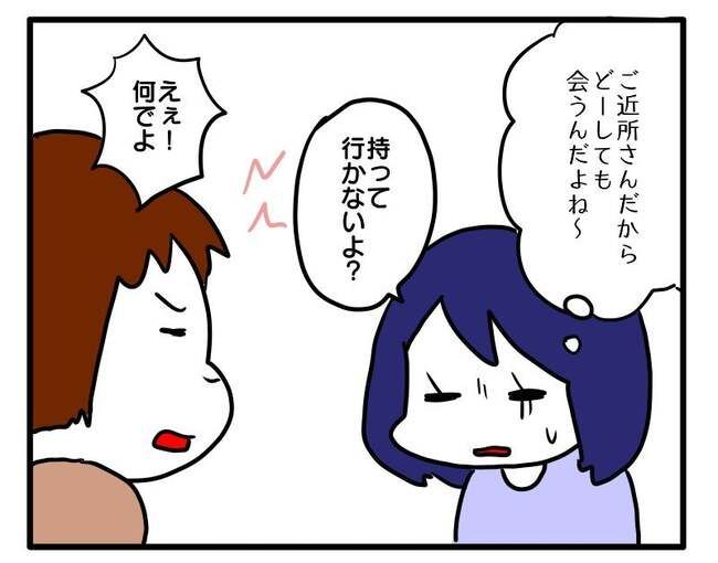 ずうずうしい！非常識なご近所さん1_5