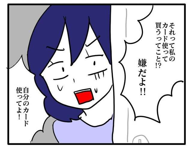 ずうずうしい！非常識なご近所さん3_4
