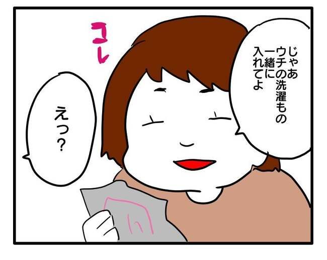 ずうずうしい！非常識なご近所さん1_8