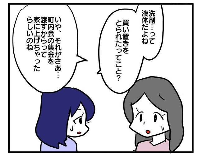 ずうずうしい！非常識なご近所さん2_5
