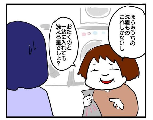 ずうずうしい！非常識なご近所さん1_9