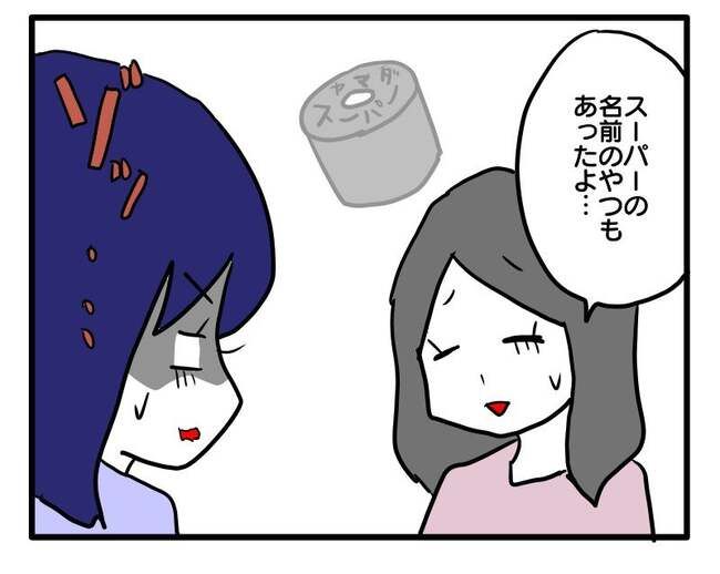 ずうずうしい！非常識なご近所さん2_3