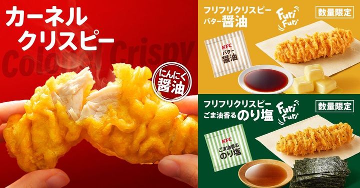 「フリフリクリスピー」に新フレーバー登場