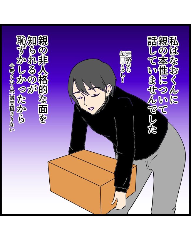 私はダメな母親12-5