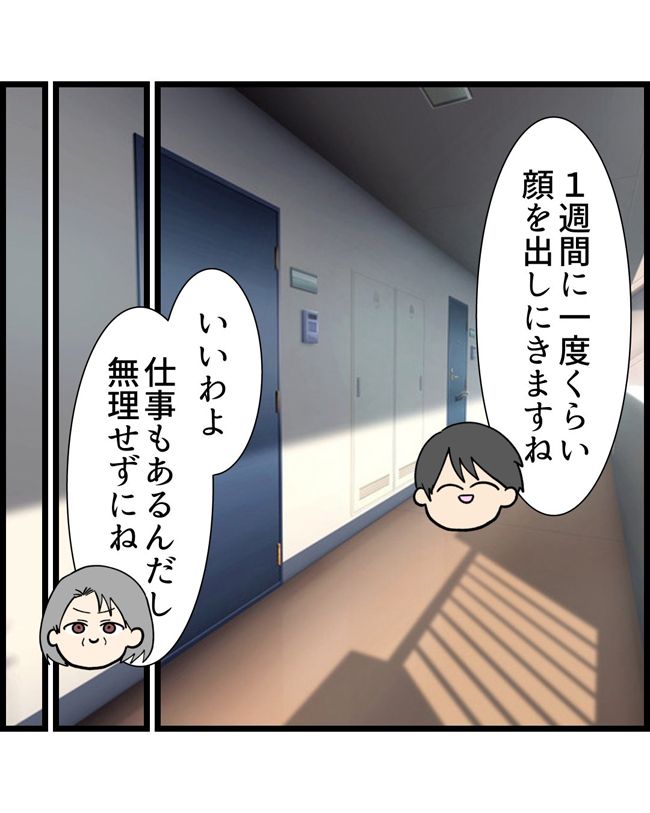 私はダメな母親12-12