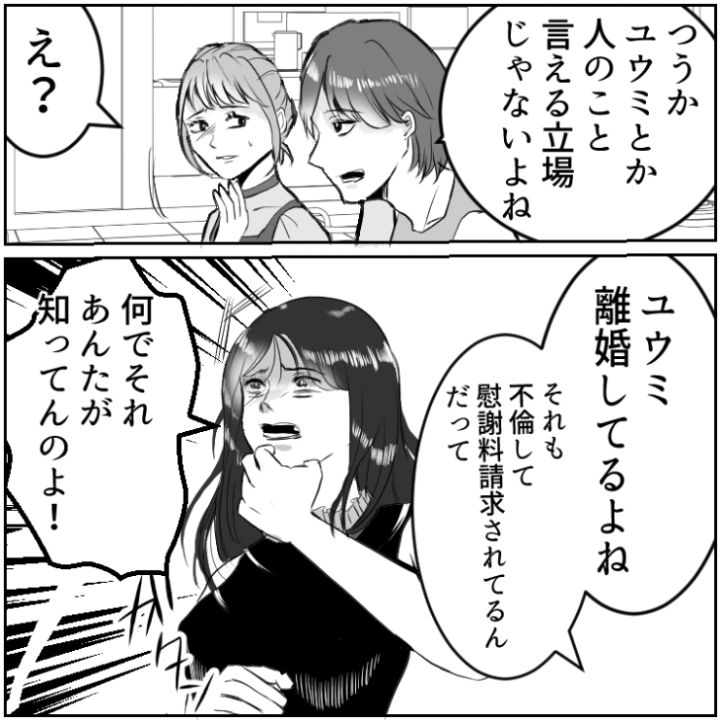同窓会漫画_10枚目