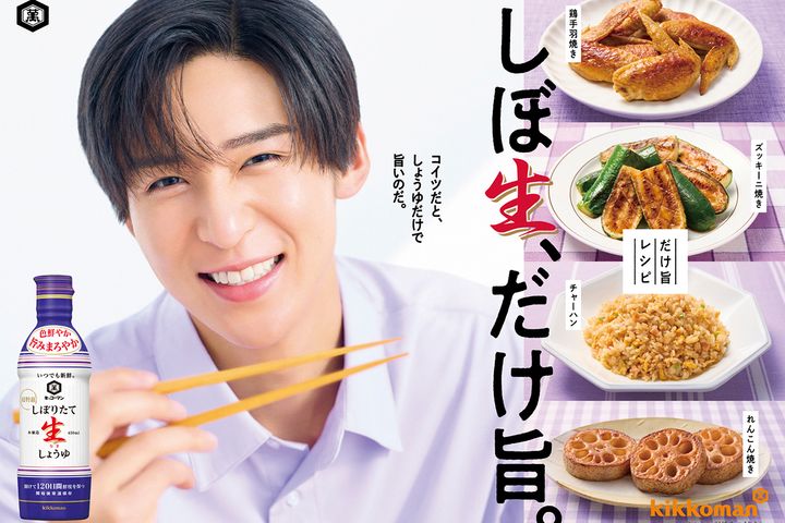 目黒蓮さんがキッコーマン「いつでも新鮮 しぼりたて生しょうゆ」の新