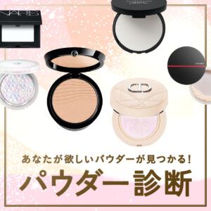 フェイスパウダー診断