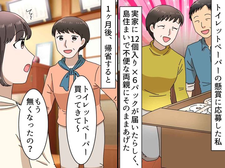 画像: 親の助けになればと思ったのに──実家に大量の日用品を送ったら →『まさかの事態』に「浅はかだった」