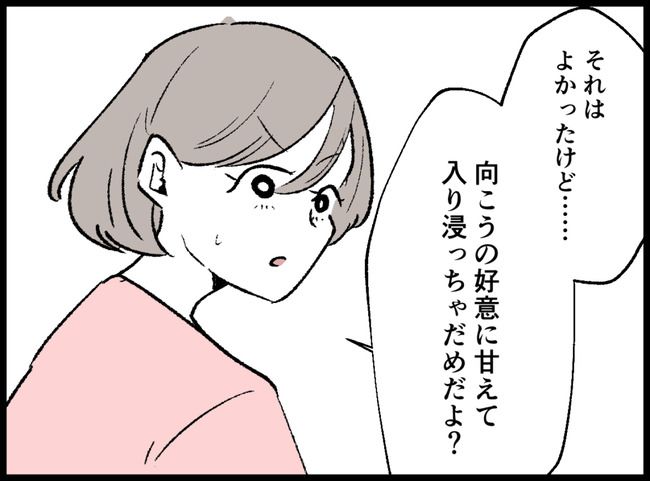 パパいやあっちいけ68-4