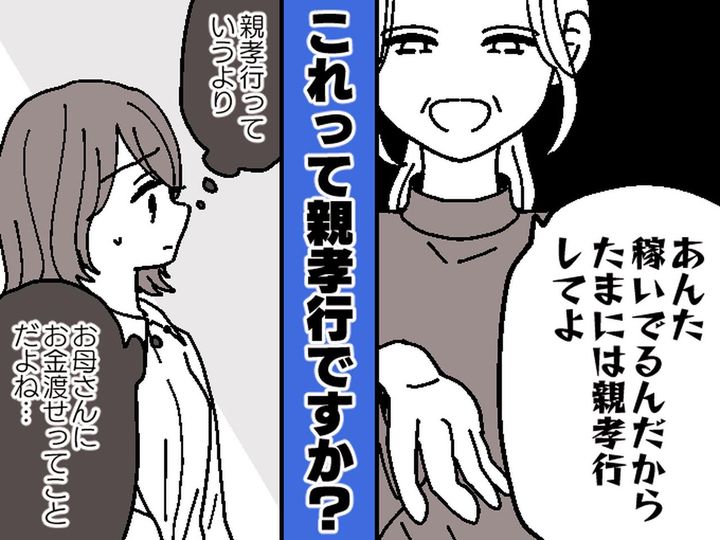 画像: ＜母の事を嫌いになりそう＞高校時代から、稼いだお金を家に入れていたけど →『まさかの使い道』が発覚