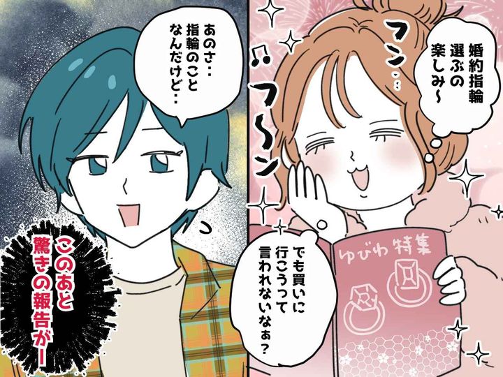 画像: 婚約指輪は自分で選びたかった──義両親の【勝手な決定】→ 届いた指輪に、私も両親もガッカリ