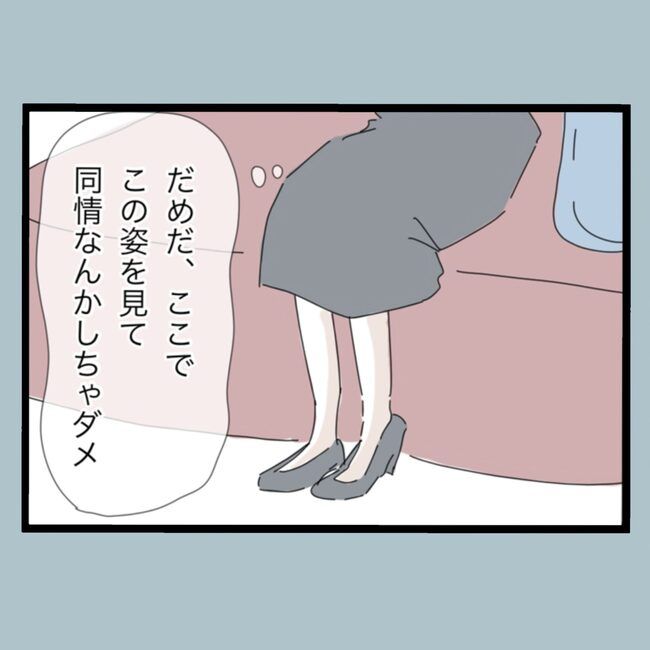 モラハラから脱却できますか？70-6