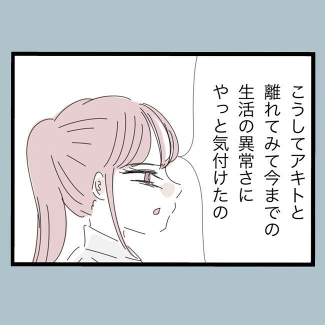 モラハラから脱却できますか？70-15