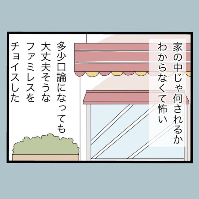 モラハラから脱却できますか？70-2