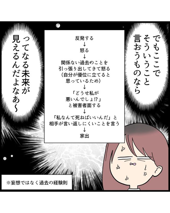 私はダメな母親13-10