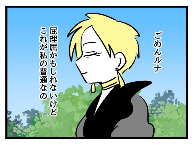 私の人生は私のモノ？！14