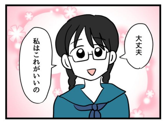 私の人生は私のモノ？！4