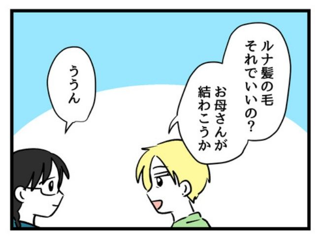 私の人生は私のモノ？！3