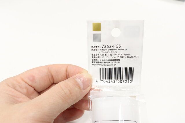布用ツインカラーマーカー 2P（ゴールド・シルバー） JANコード