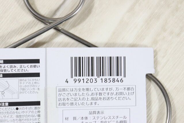 ダイソー ステンレスかもいハンガー パッケージ JANコード