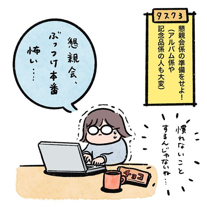 説明会や懇親会…山盛りのタスク。しかし卒園、入学準備の1番の難関はコレだった【むすこと私のやんごとなき日常】の画像5