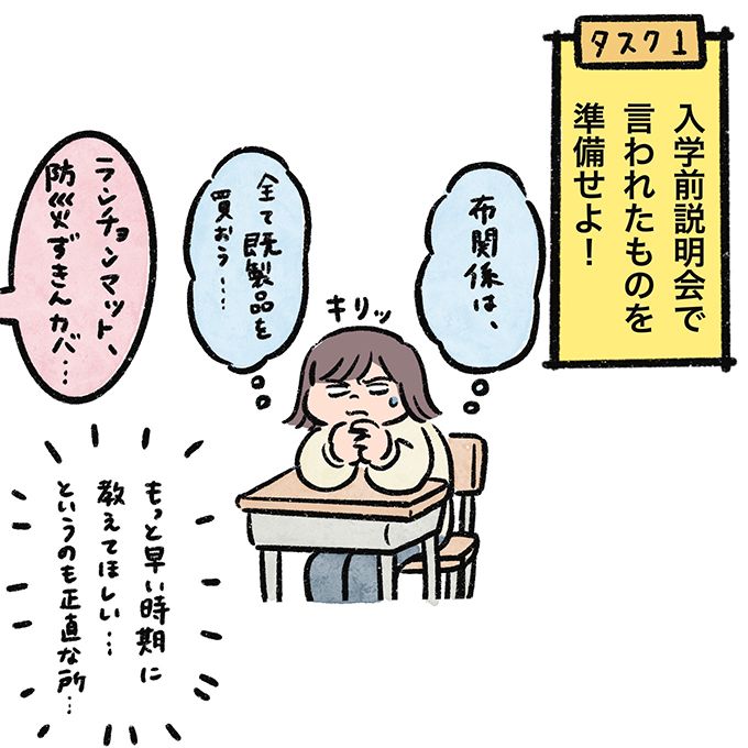 説明会や懇親会…山盛りのタスク。しかし卒園、入学準備の1番の難関はコレだった【むすこと私のやんごとなき日常】の画像3