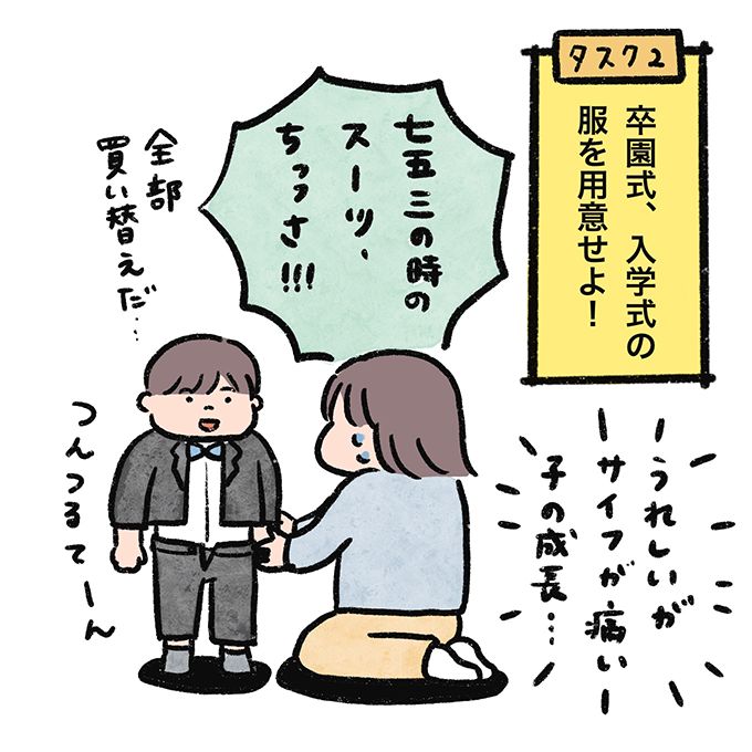 説明会や懇親会…山盛りのタスク。しかし卒園、入学準備の1番の難関はコレだった【むすこと私のやんごとなき日常】の画像4